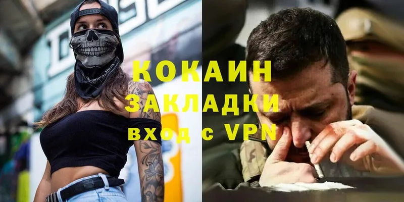 Cocaine VHQ Балаково